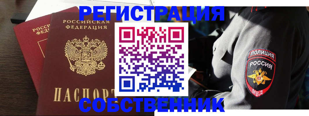 временная регистрация в Юже