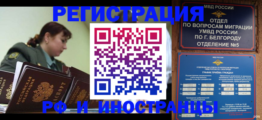 временная регистрация недорого в Юже