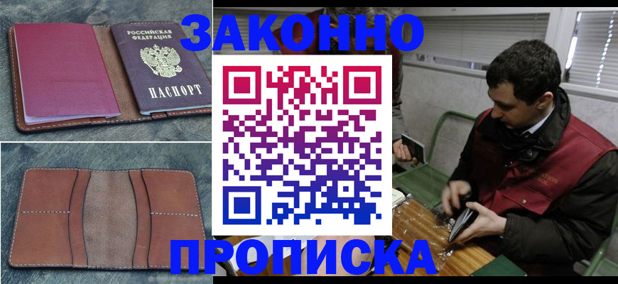 временная регистрация надежно в Юже
