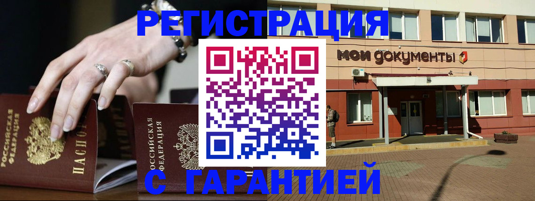 прописка для работы в Юже